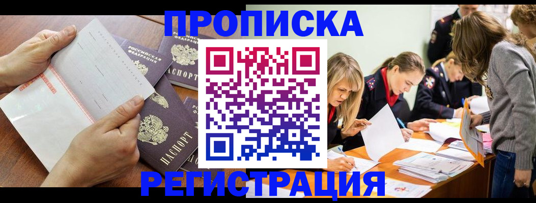 временная регистрация недорого в Ненецком АО